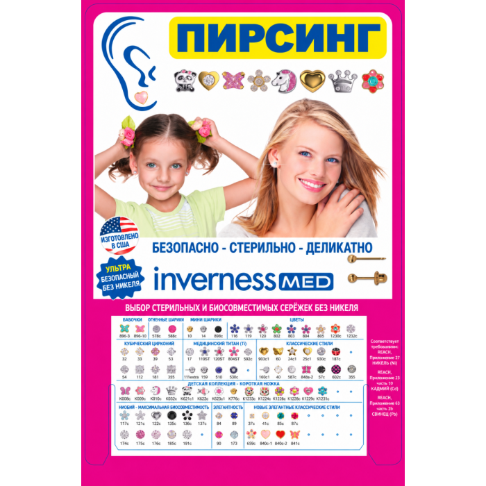 Дисплей Inverness med 2020